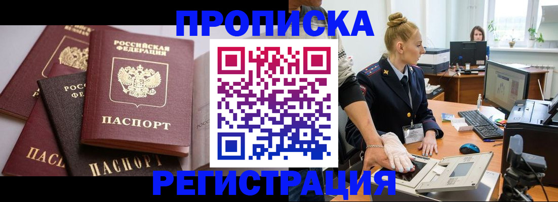 прописка паспорт в Подольске
