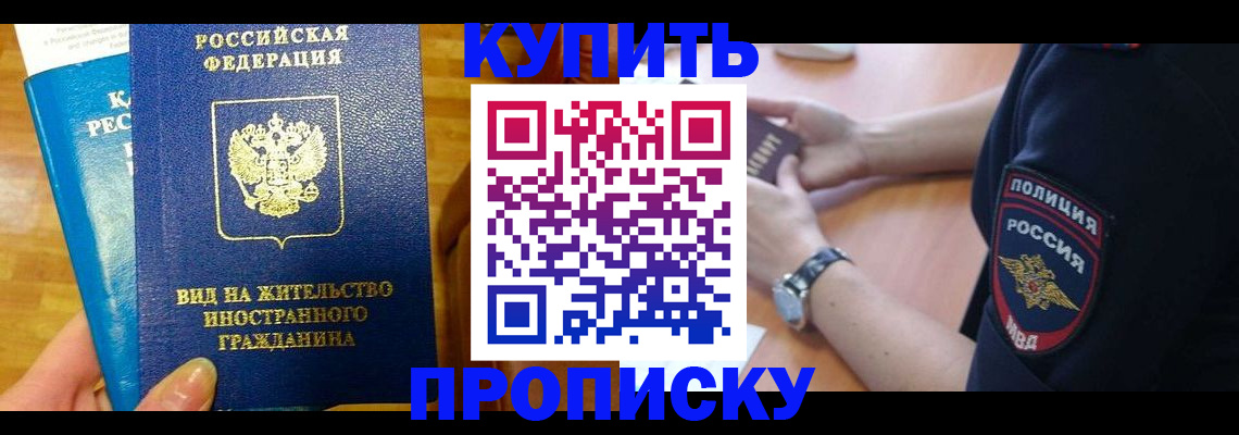 прописка иностранных граждан в Подольске