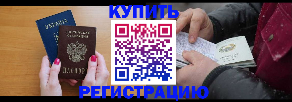 прописка регистрация в Подольске